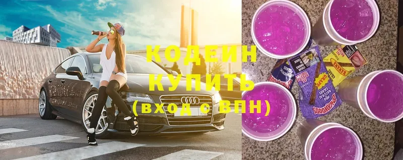 Кодеин Purple Drank  MEGA маркетплейс  Кущёвская 