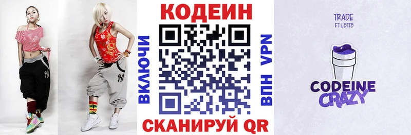 Кодеин Purple Drank  как найти закладки  Кущёвская 